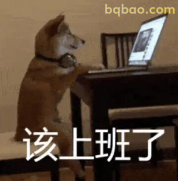 上班表情包合集 2
