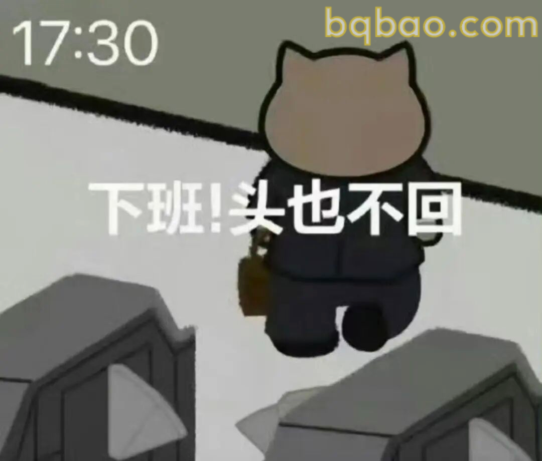 上班表情包合集 22