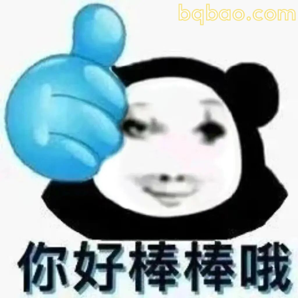万能回复表情包合集 7