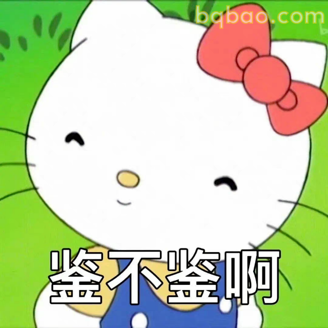 万能回复表情包合集 11