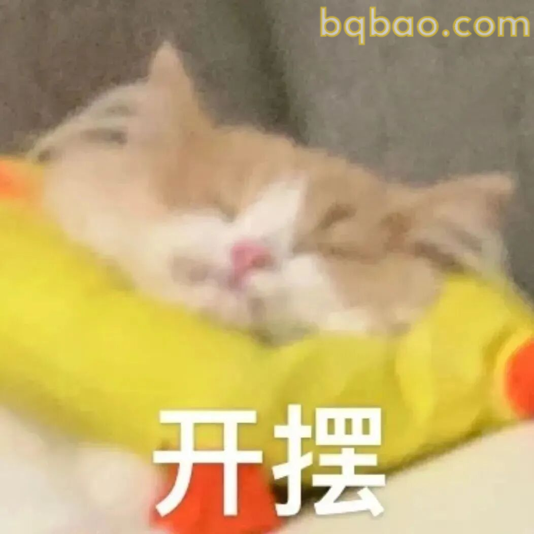 万能回复表情包合集 19