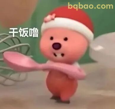 万能回复表情包合集 20