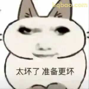 沙雕表情包合集-2 6