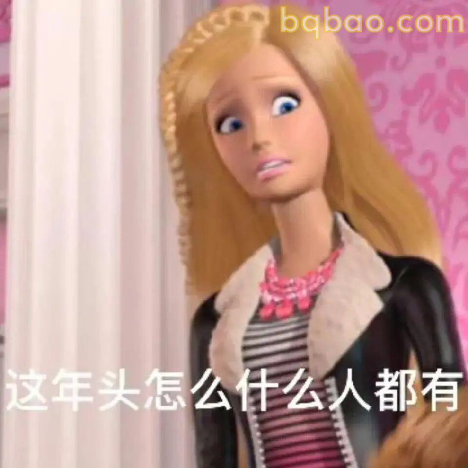 芭比公主表情包合集 4