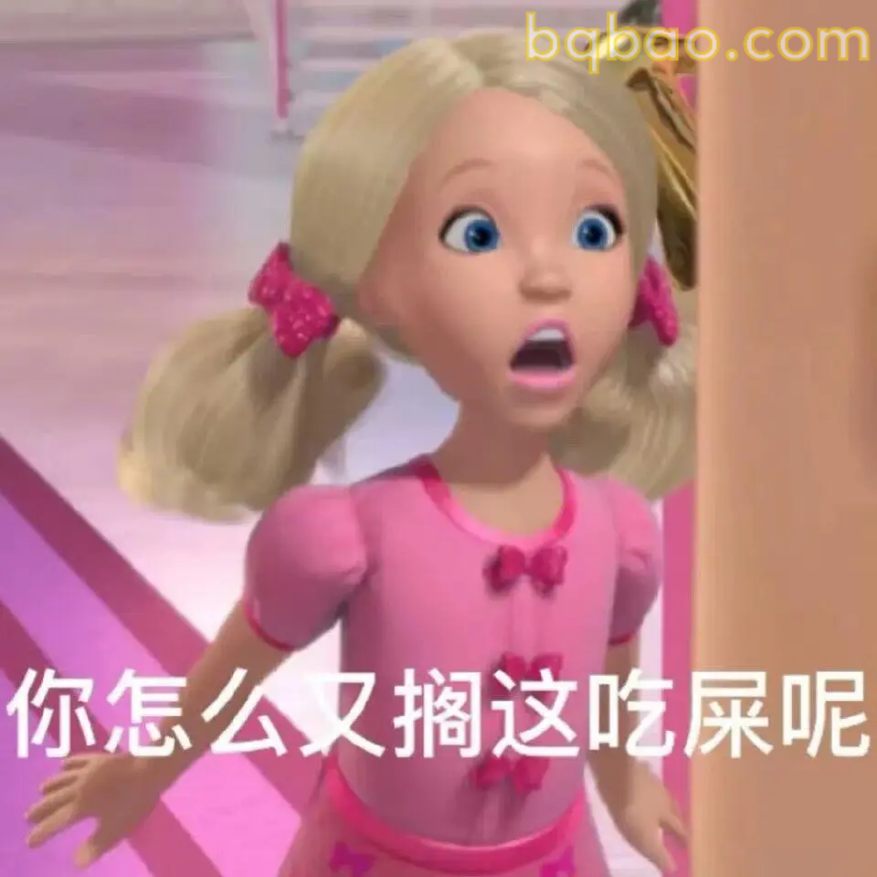 芭比公主表情包合集 5