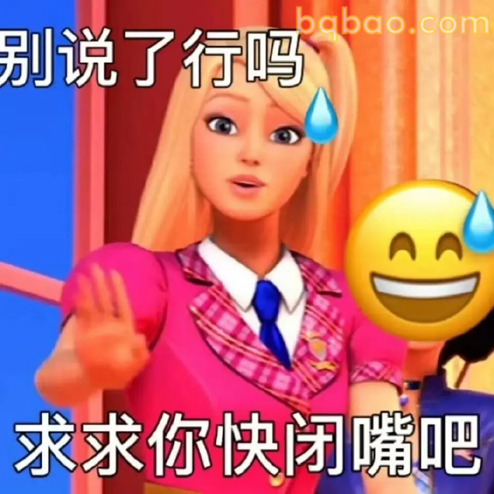 芭比公主表情包合集 7