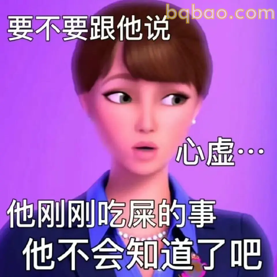芭比公主表情包合集 9