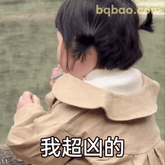 瑶一瑶可爱表情包 3