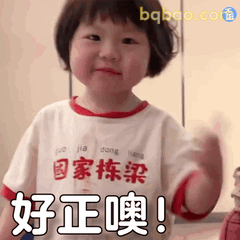瑶一瑶可爱表情包 13
