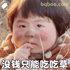 瑶一瑶可爱表情包 14