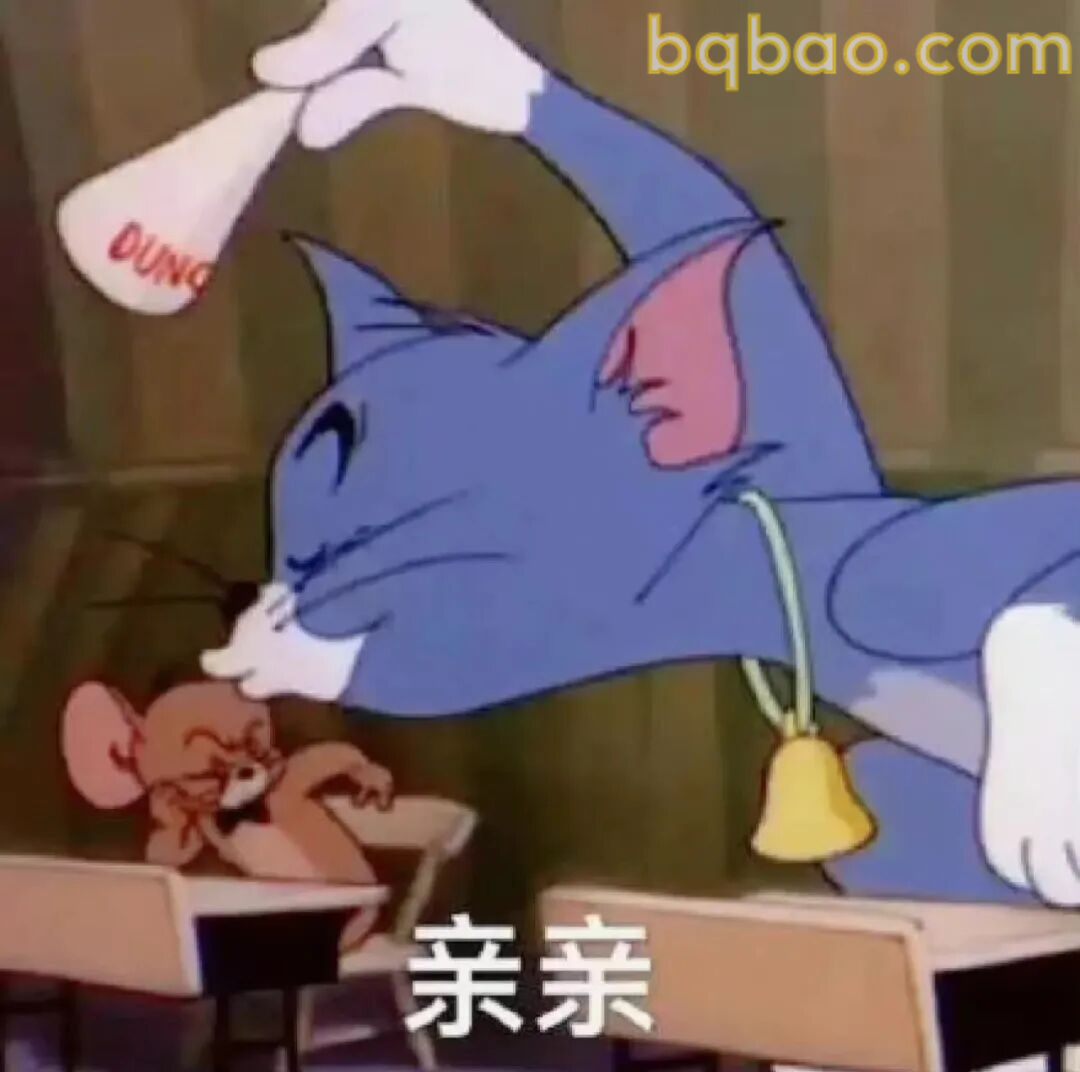 猫和老鼠表情包合集 3