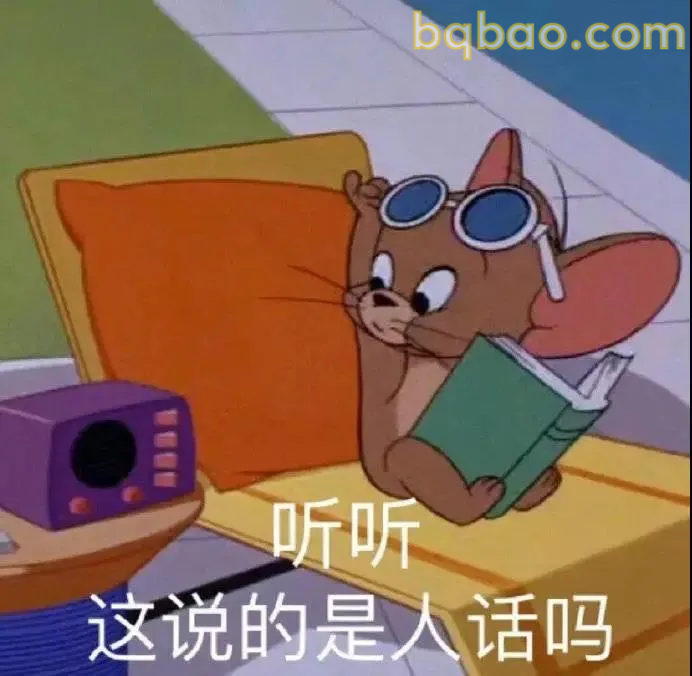 猫和老鼠表情包合集 10