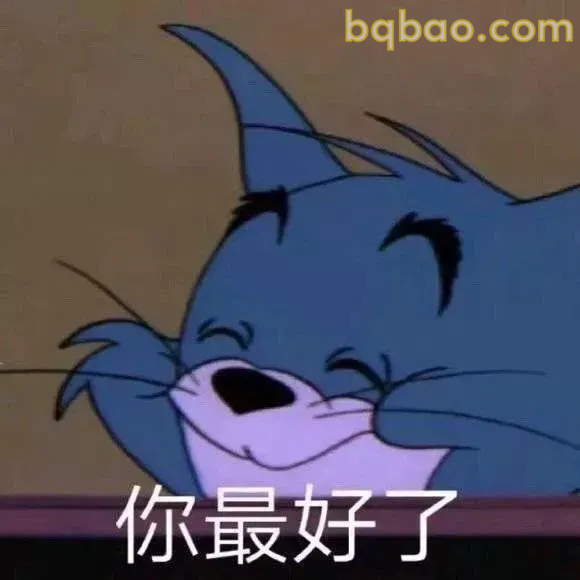 猫和老鼠表情包合集 14
