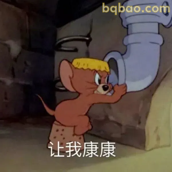 猫和老鼠表情包合集 16