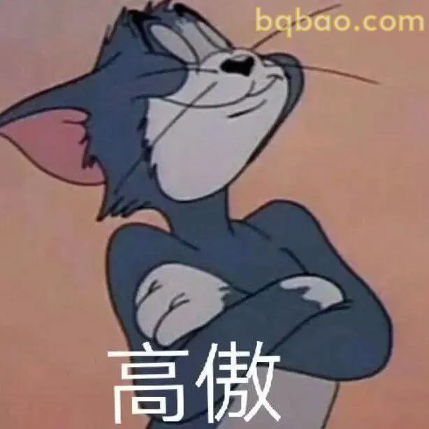 猫和老鼠表情包合集 20