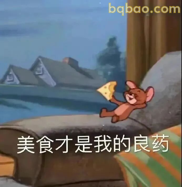 猫和老鼠表情包合集 22