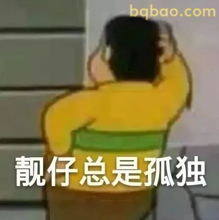 贱贱的表情包 3