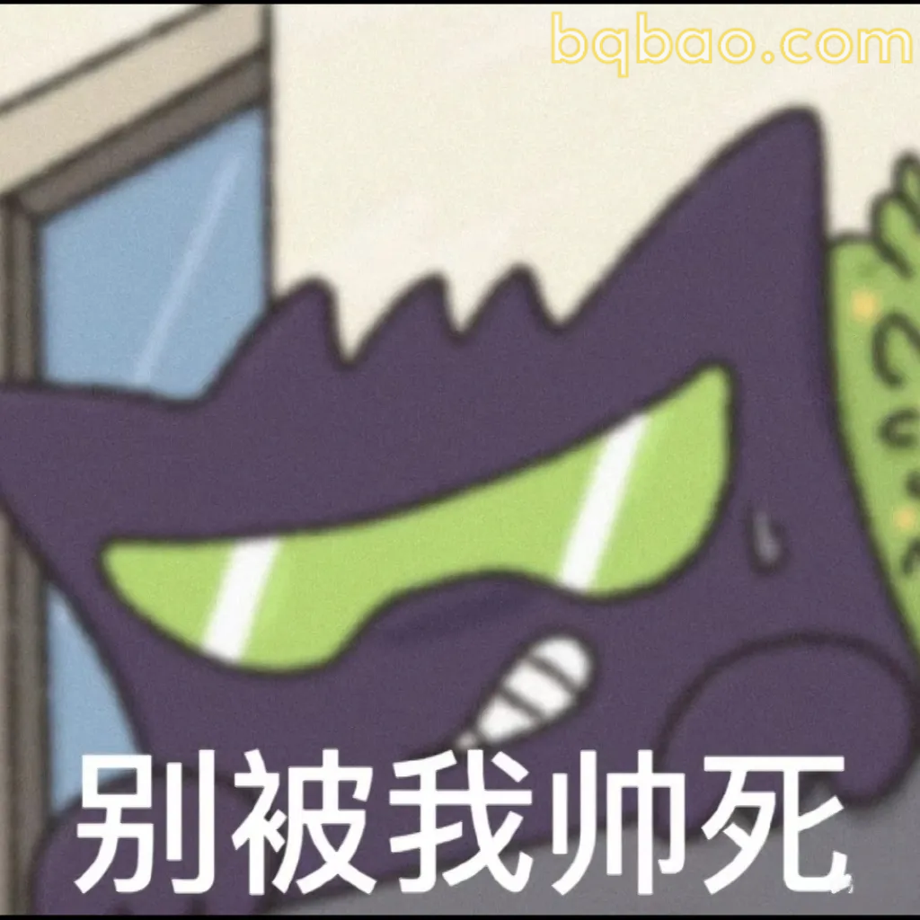 贱贱的表情包 6
