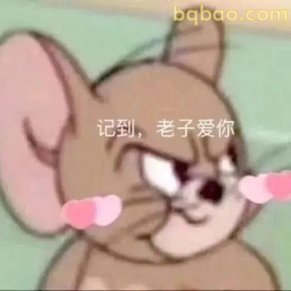 贱贱的表情包 9