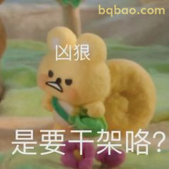 又酷又拽的表情包合集 5