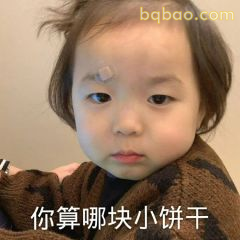 又酷又拽的表情包合集 16