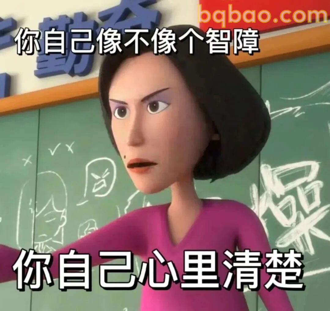 阴阳怪气表情包合集 1