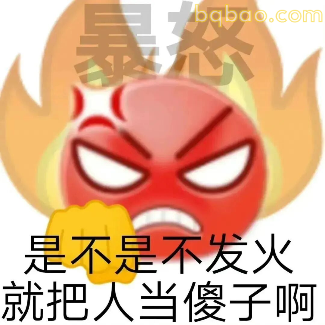 攻击力强表情包合集 4