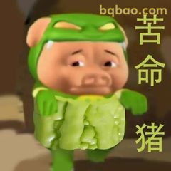 委屈巴巴表情包合集 10