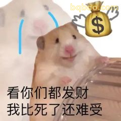 委屈巴巴表情包合集 12