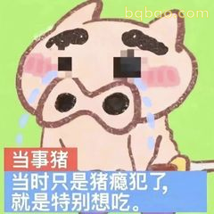 委屈巴巴表情包合集 13