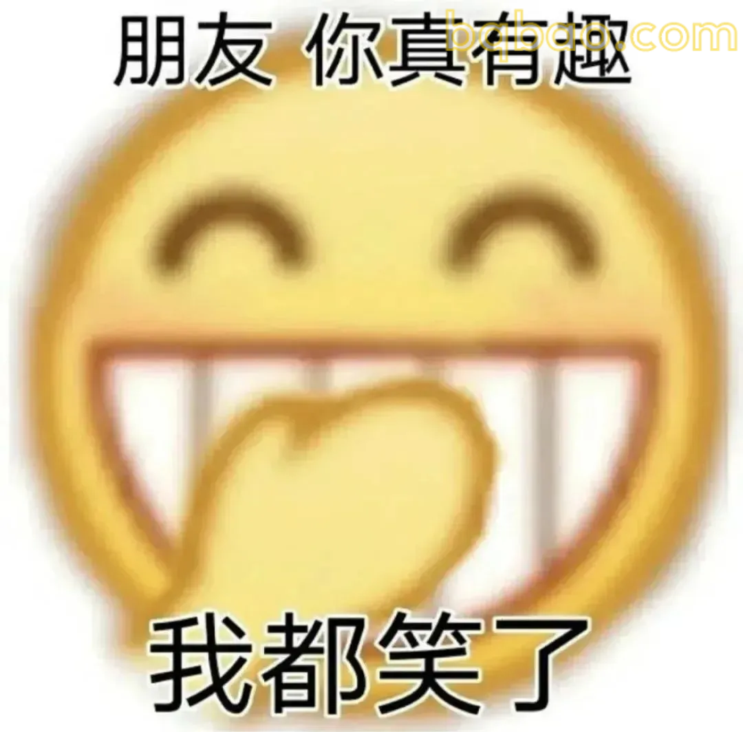 日常通用表情包合集 7