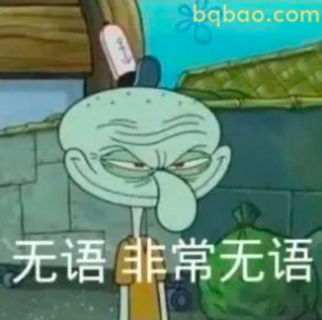 日常通用表情包合集 19