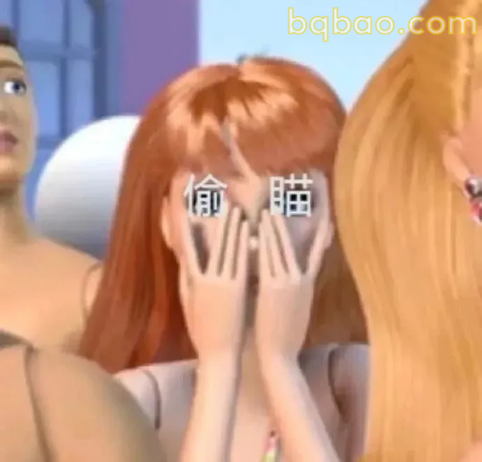 偷瞄
