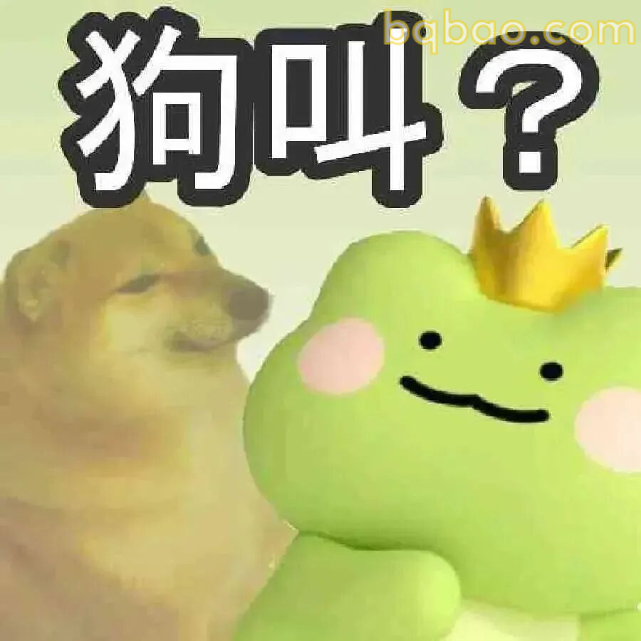 没素质表情包合集 9