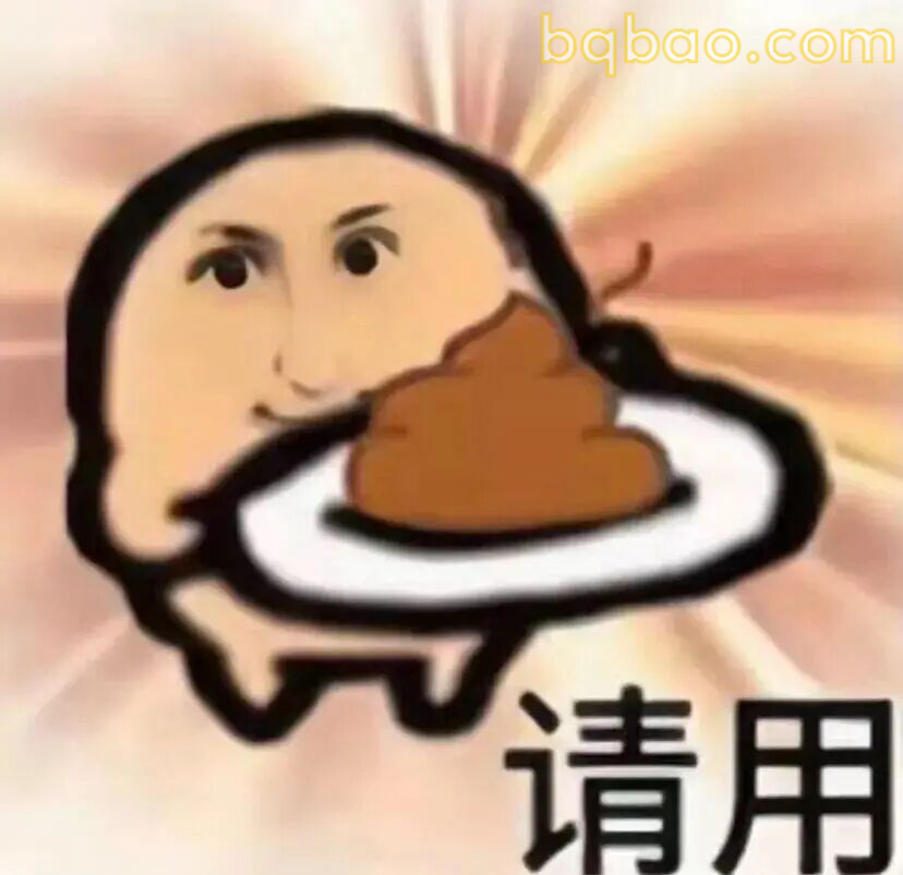 你有病吧