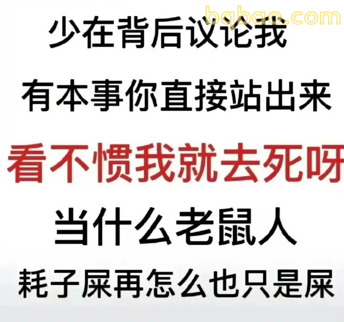没素质表情包合集 12