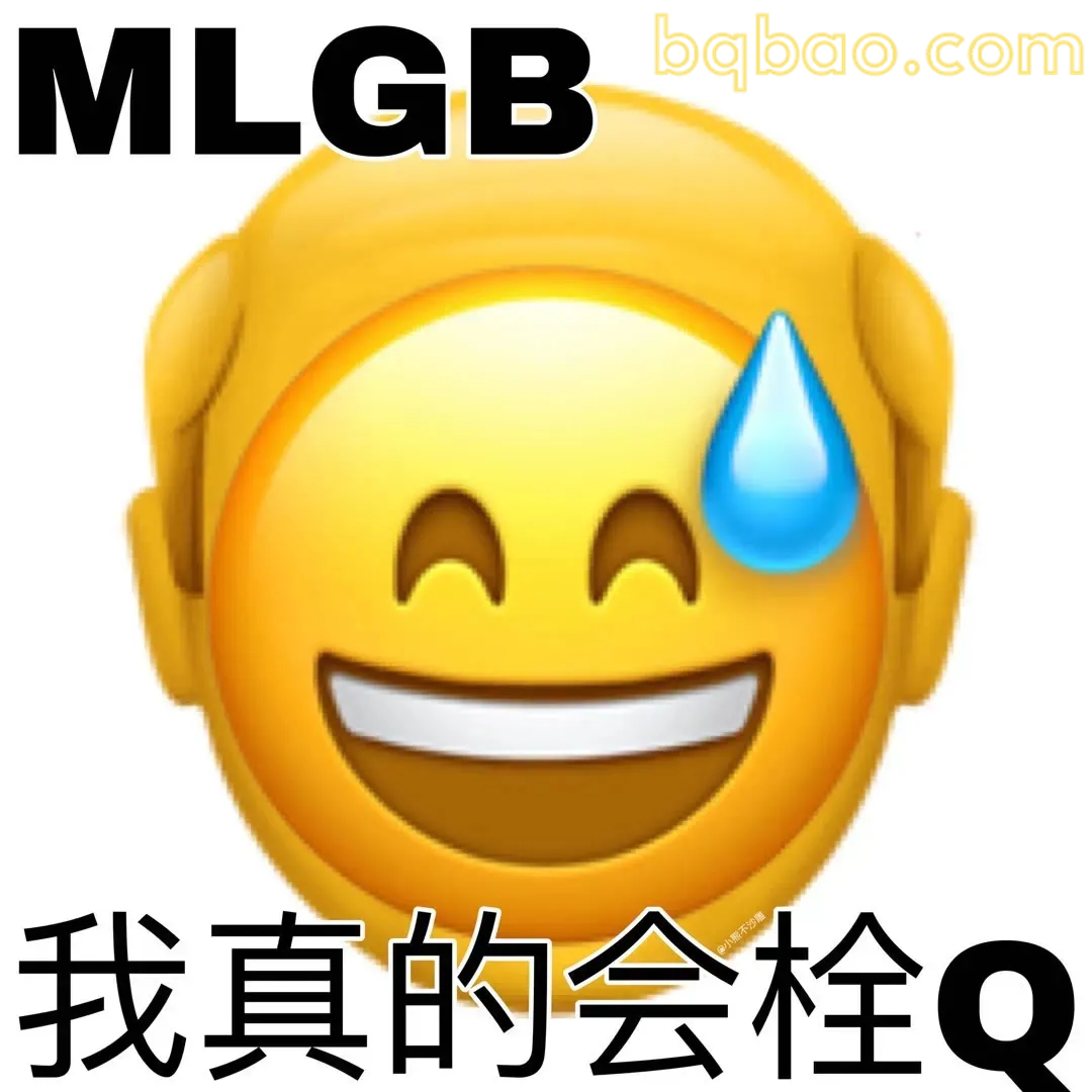 没素质表情包合集 14