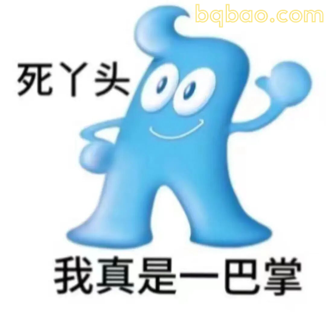 没素质表情包合集 16