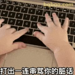 没素质表情包合集 17