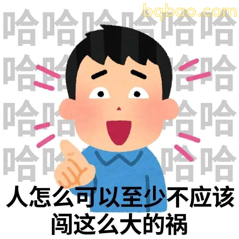 没素质表情包合集 21