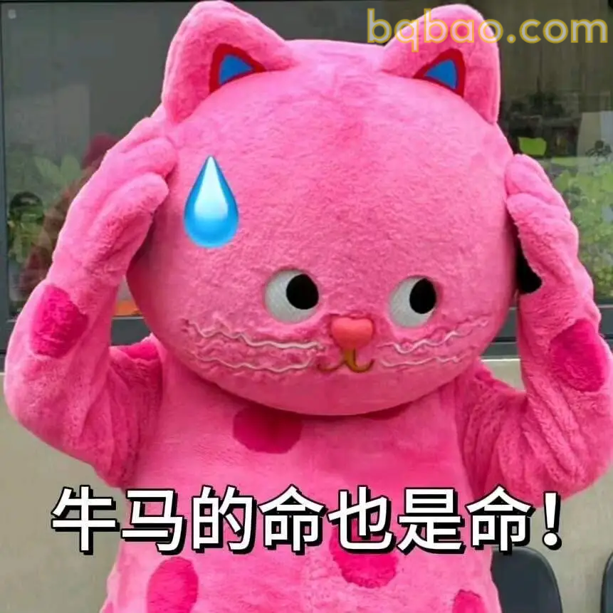 牛马表情包合集 1