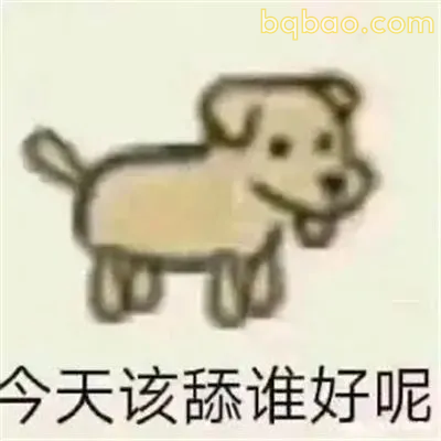 恋爱抽象表情包合集 3