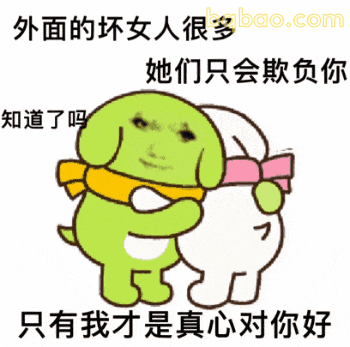 恋爱抽象表情包合集 23
