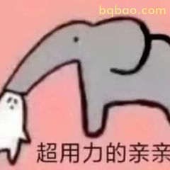 超用力的亲亲
