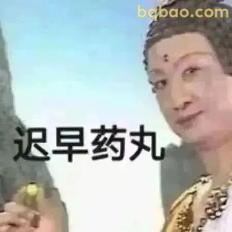神经质表情包合集 1