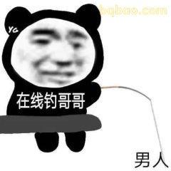 在线钓哥哥