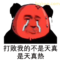 谐音梗表情包合集 6