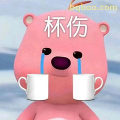 谐音梗表情包合集 13