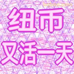 谐音梗表情包合集 14