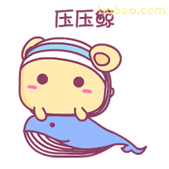 谐音梗表情包合集 16